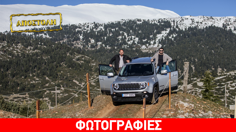 Πώς μπορείς να περάσεις με το Jeep Renegade ζωή… χαρισάμενη!